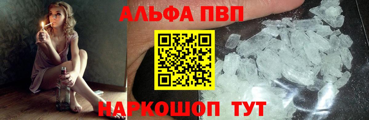 Alfa_PVP  Альфа ПВП кристаллы  Биробиджан  Вход с VPN  Alfa_PVP Crystall 