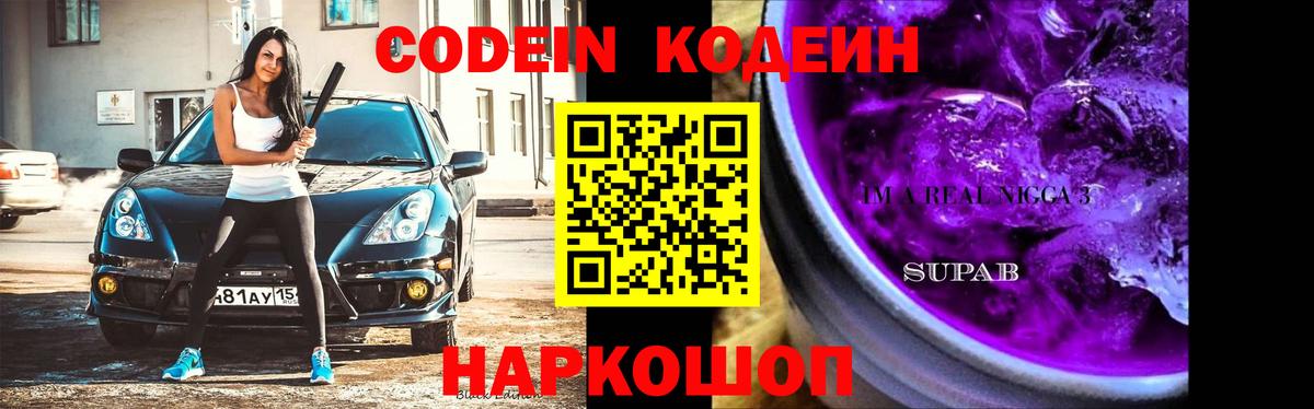 Codein Purple Drank Биробиджан