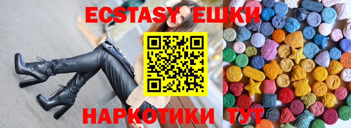 Экстази круглые Биробиджан