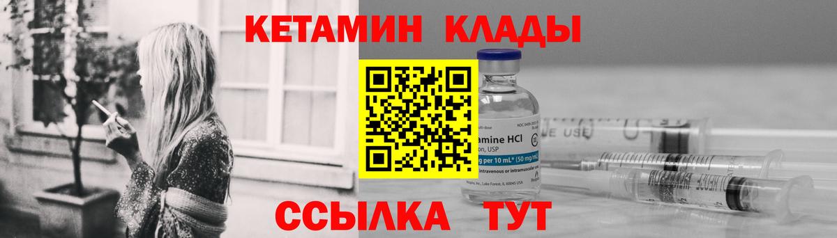 Кетамин VHQ Биробиджан