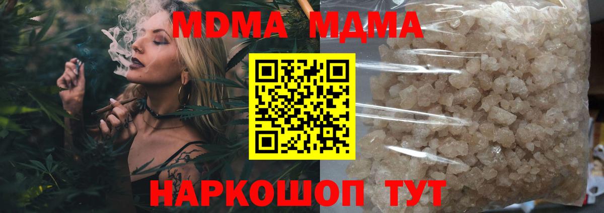 МДМА Molly  Вход с VPN  Биробиджан 