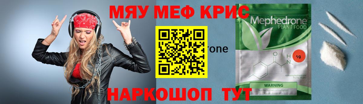 Меф  Вход с VPN  МЯУ-МЯУ  Биробиджан  Мефедрон 4 MMC 