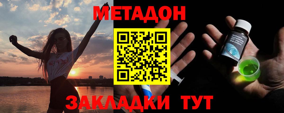 Метадон мёд  Вход с VPN  Биробиджан 