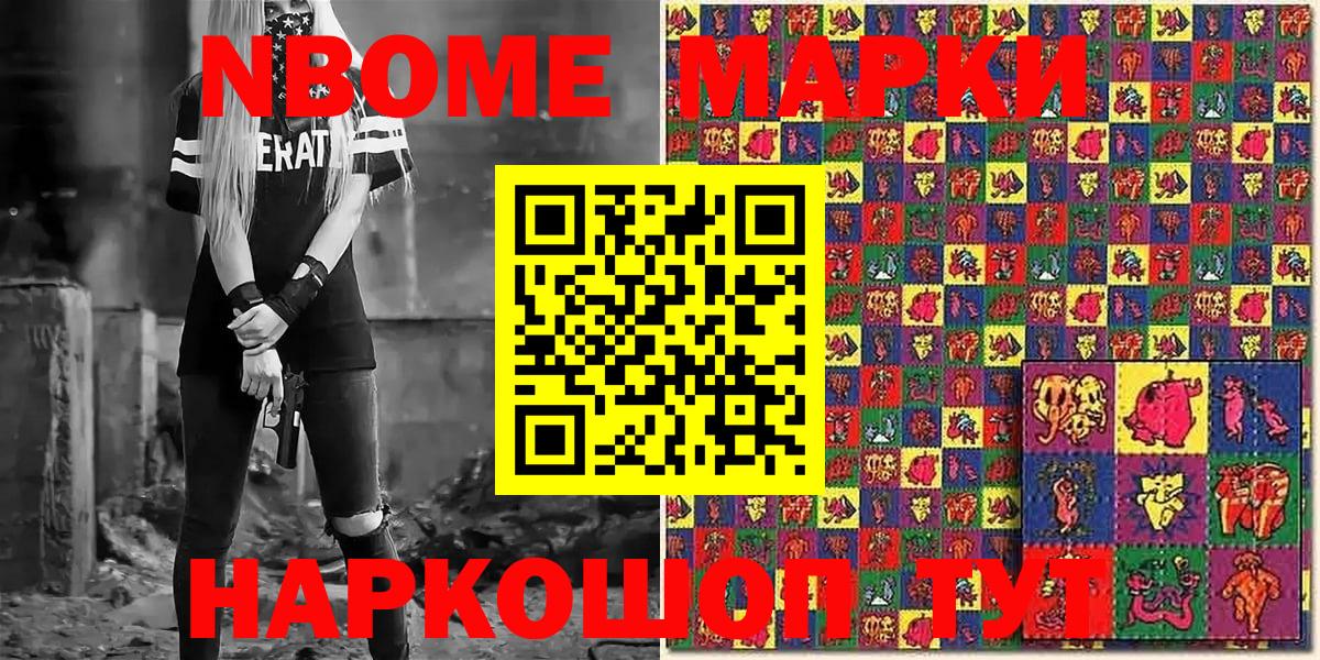Биробиджан  Марки 25I-NBOMe 1,8мг  Вход с VPN  купить закладку  Марки 25I-NBOMe 1,8мг 
